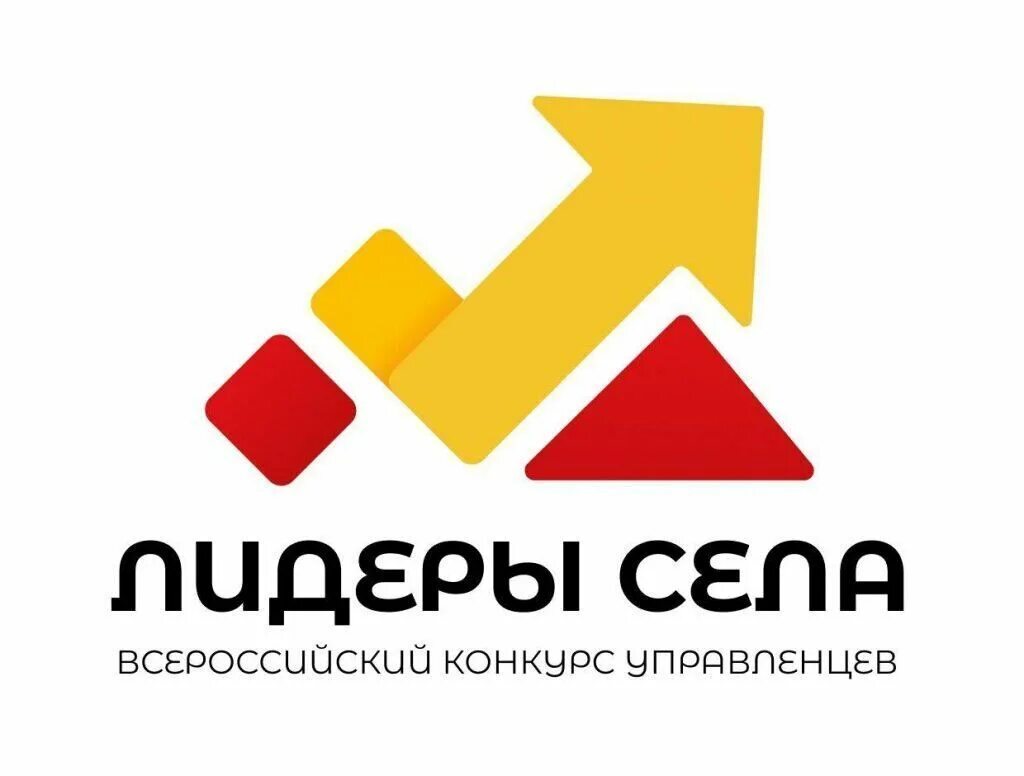 Лидеры села- конкурс молодых управленцев.
