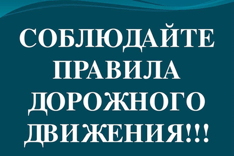 правила дорожного движения. правила дорожного движения.